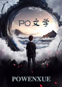 祖传义庄收尸人