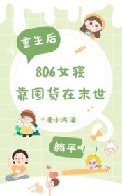 女配她不当踏脚石了