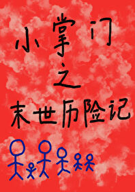 人在除魔司,武功自己进化了