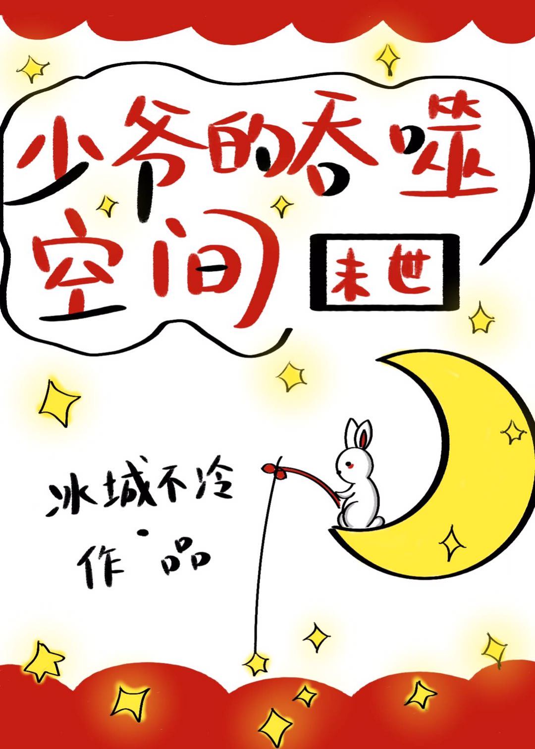 天价剩女:挑战魔性总裁