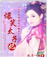 ̫�ӵ�����С���棺��Ц̫����