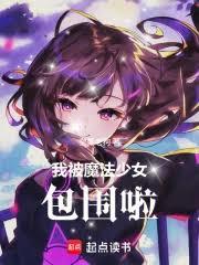 �ұ�ħ����Ů��Χ��